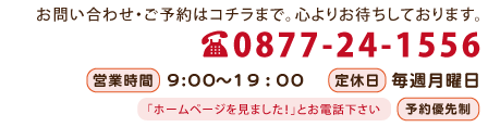 整体 健康壱番館 丸亀お問い合わせ