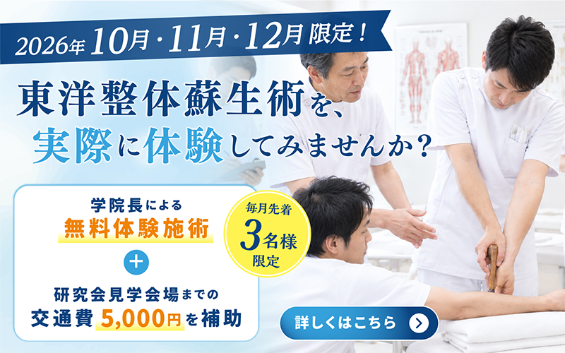 【10月・11月・12月限定】整体士を目指したい方のための体験企画