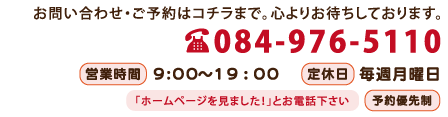 整体 健康壱番館 駅家お問い合わせ