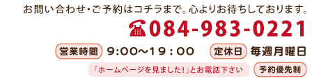 整体 健康壱番館 福山お問い合わせ