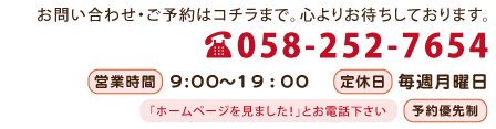 整体 健康壱番館 岐阜お問い合わせ