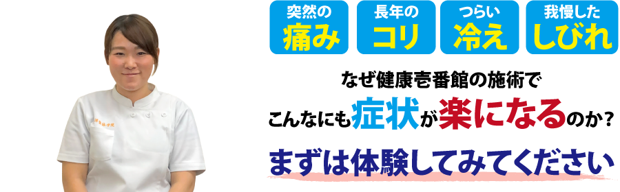 本巣郡北方町にある整体、健康壱番館 岐阜北方
