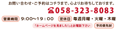 整体 健康壱番館 岐阜北方お問い合わせ