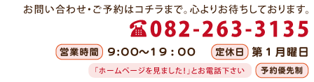 整体 健康壱番館 光町お問い合わせ