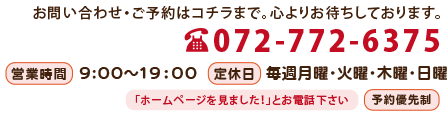 整体 健康壱番館 伊丹お問い合わせ