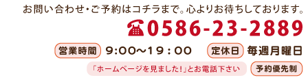 整体 健康壱番館 一宮お問い合わせ