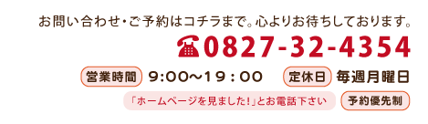整体 健康壱番館 岩国お問い合わせ