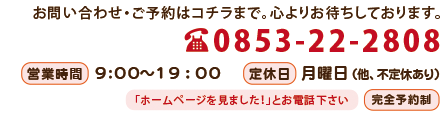 整体 健康壱番館いずもお問い合わせ