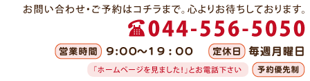 整体 健康壱番館 川崎お問い合わせ