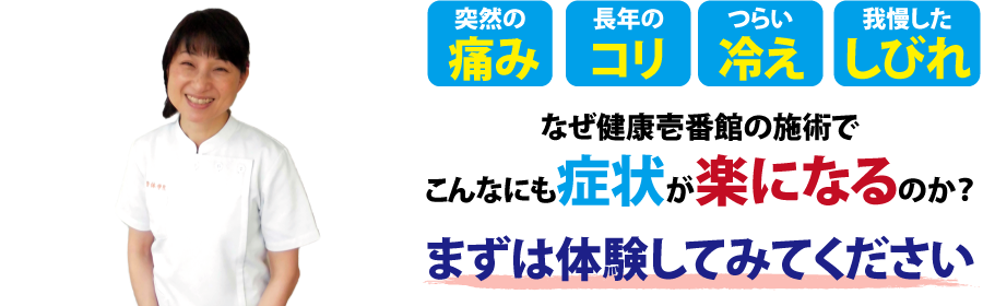 神奈川県横浜の港南にある整体、健康壱番館 港南台