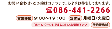 整体 健康壱番館 倉敷お問い合わせ