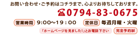 整体 健康壱番館 三木お問い合わせ