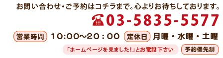 整体 健康壱番館 東日本橋お問い合わせ