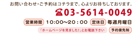 整体 健康壱番館 人形町お問い合わせ
