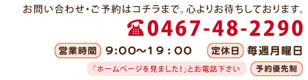 整体 健康壱番館 大船お問い合わせ