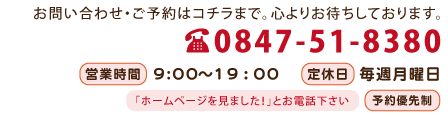 整体 健康壱番館 ハローズ戸手お問い合わせ