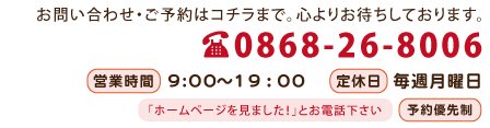 整体 健康壱番館 津山お問い合わせ